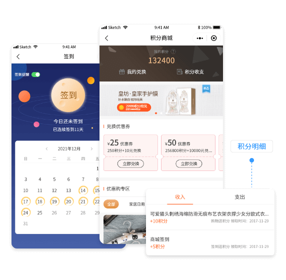 积分,提升客户粘性