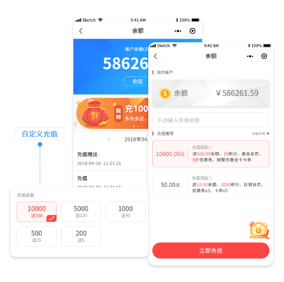 商城储值,留存顾客