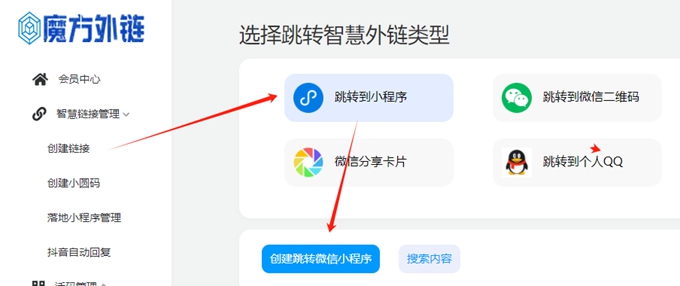 在手机短信里点击链接跳转小程序是怎么实现的?魔方外链轻松实现!
