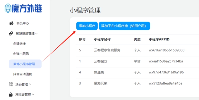 在手机短信里点击链接跳转小程序是怎么实现的?魔方外链轻松实现!