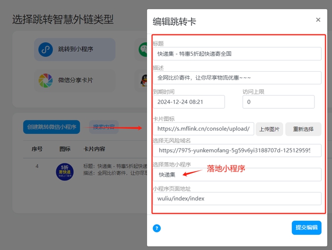 在手机短信里点击链接跳转小程序是怎么实现的?魔方外链轻松实现!