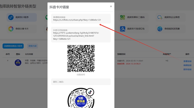 在手机短信里点击链接跳转小程序是怎么实现的?魔方外链轻松实现!
