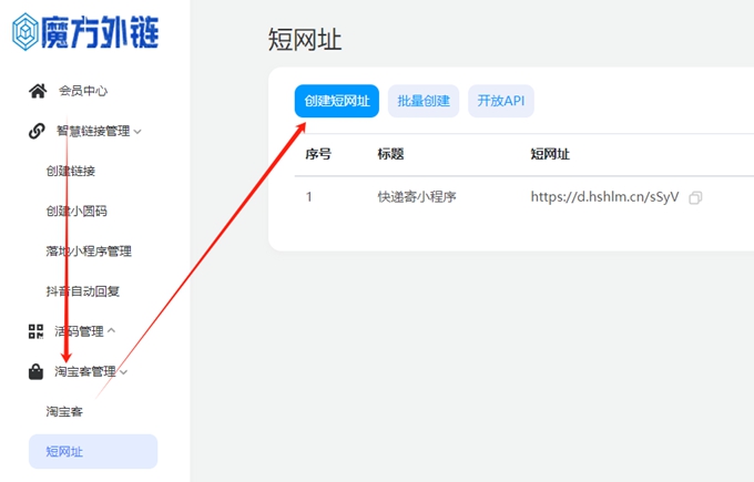 在手机短信里点击链接跳转小程序是怎么实现的?魔方外链轻松实现!