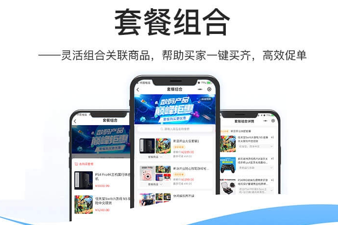 套餐组合