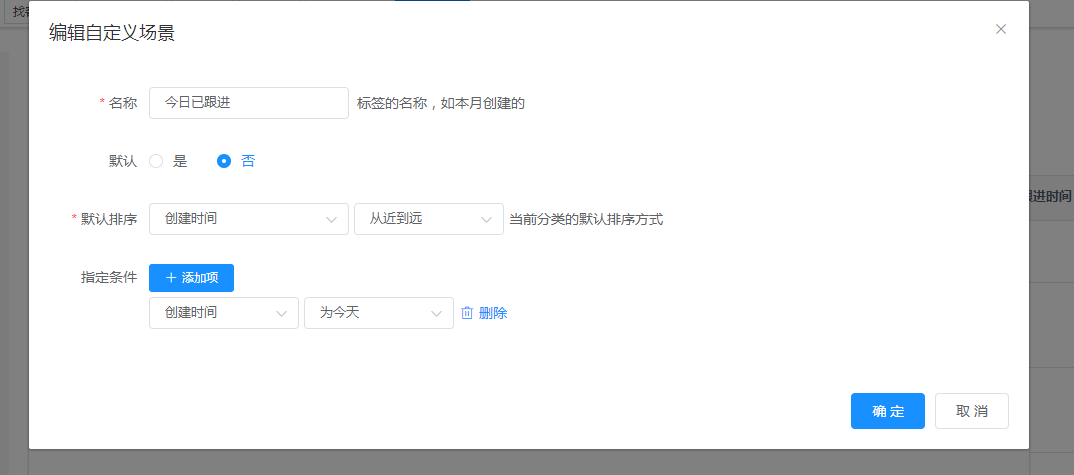 跟进管理-图片6
