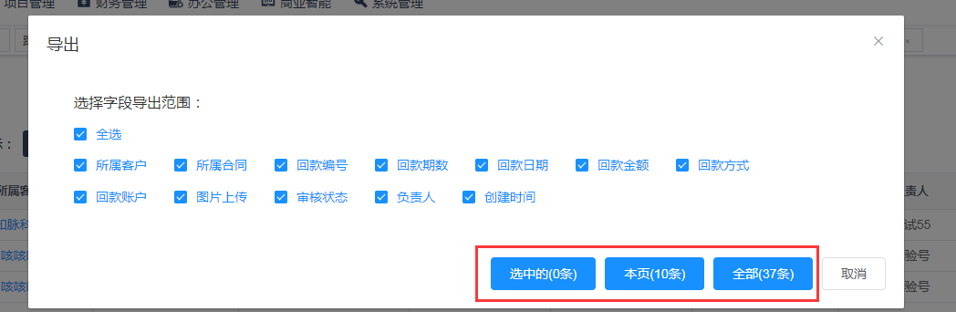 回款-图片7